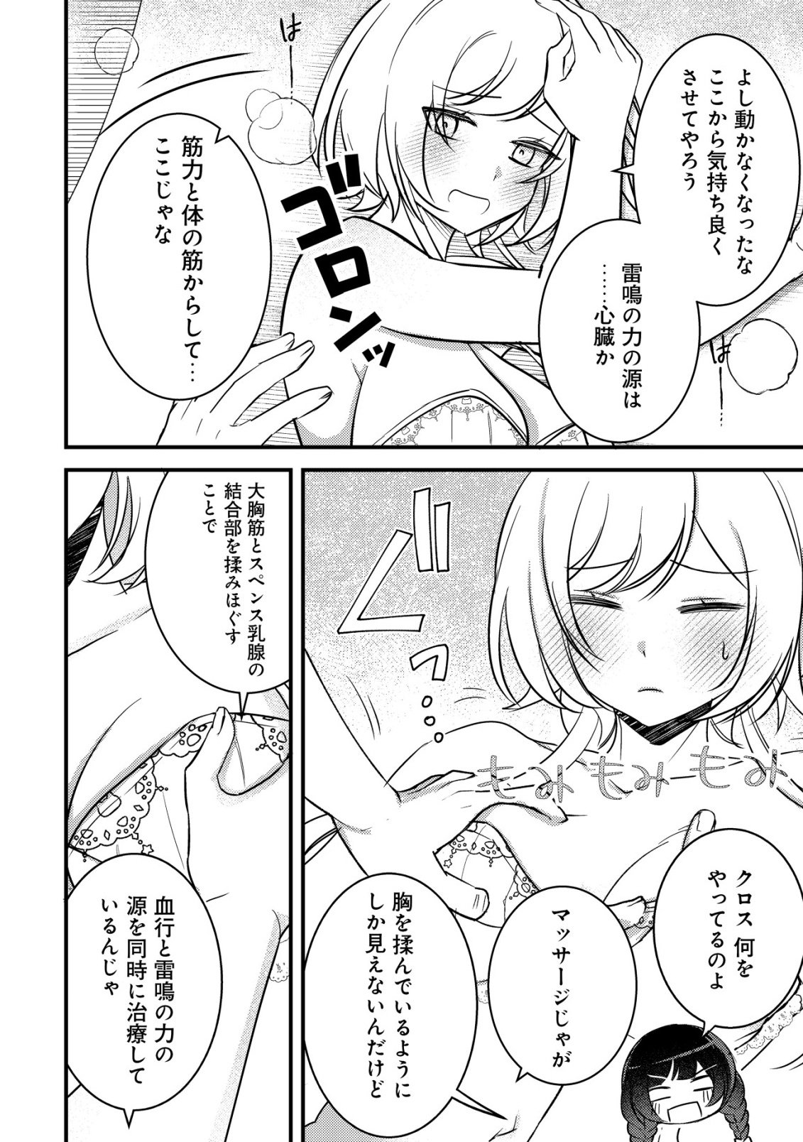 Rouren no Jikuu Kenshi, Wakagaeru Chapter 10 25ページ