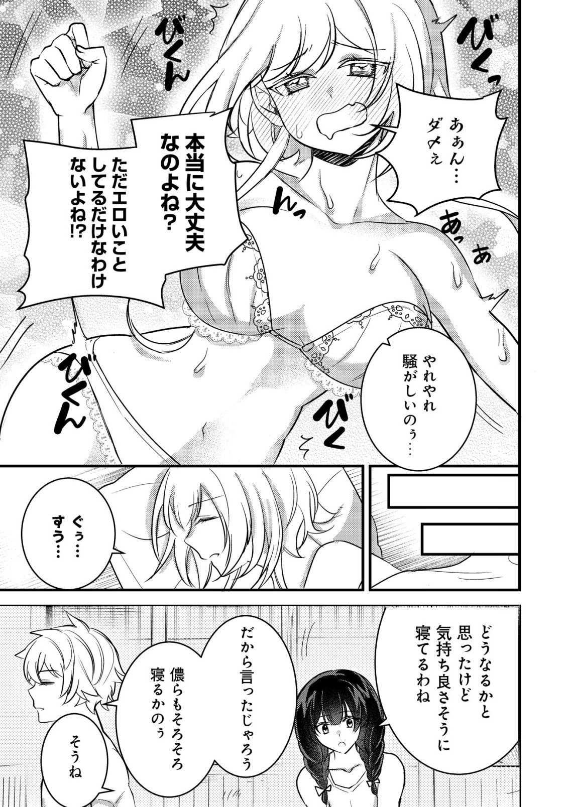 Rouren no Jikuu Kenshi, Wakagaeru Chapter 10 26ページ