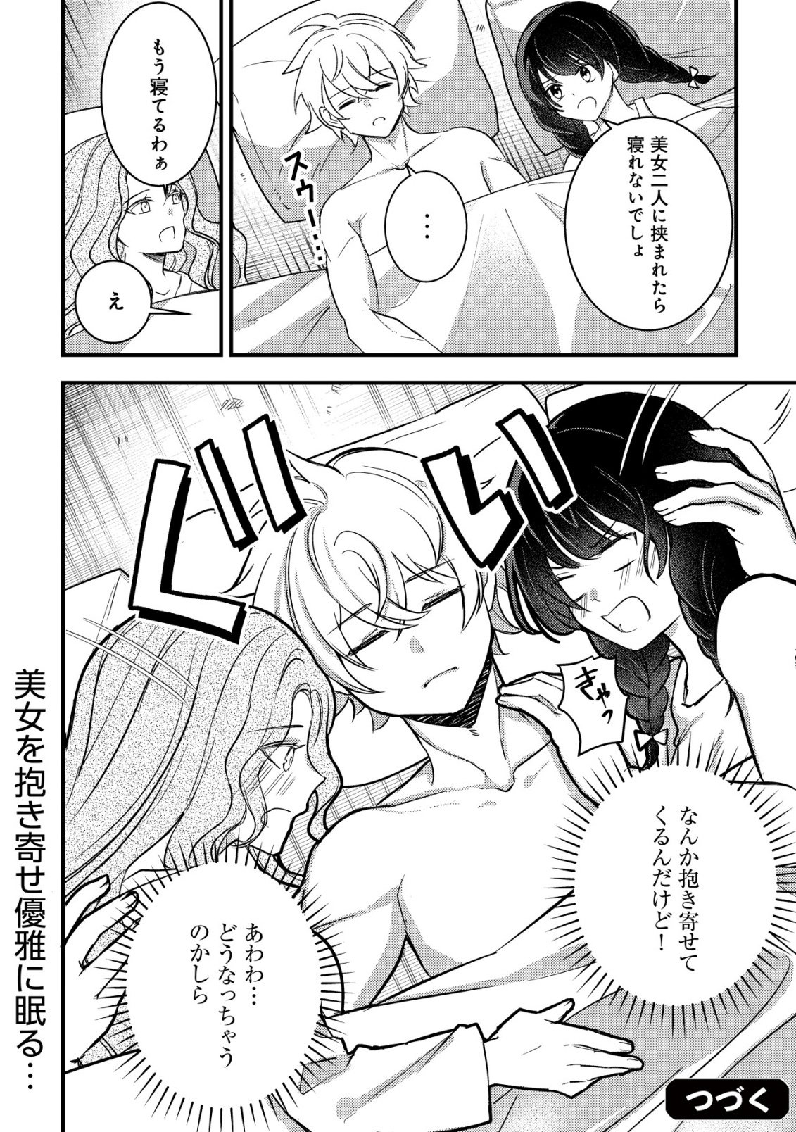 Rouren no Jikuu Kenshi, Wakagaeru Chapter 10 27ページ