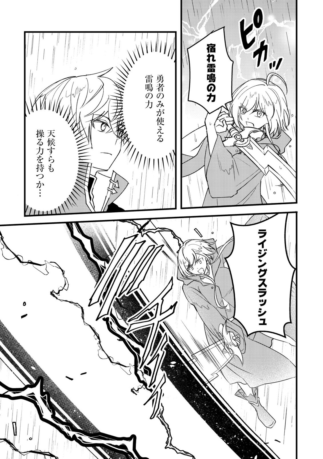 Rouren no Jikuu Kenshi, Wakagaeru Chapter 10 4ページ