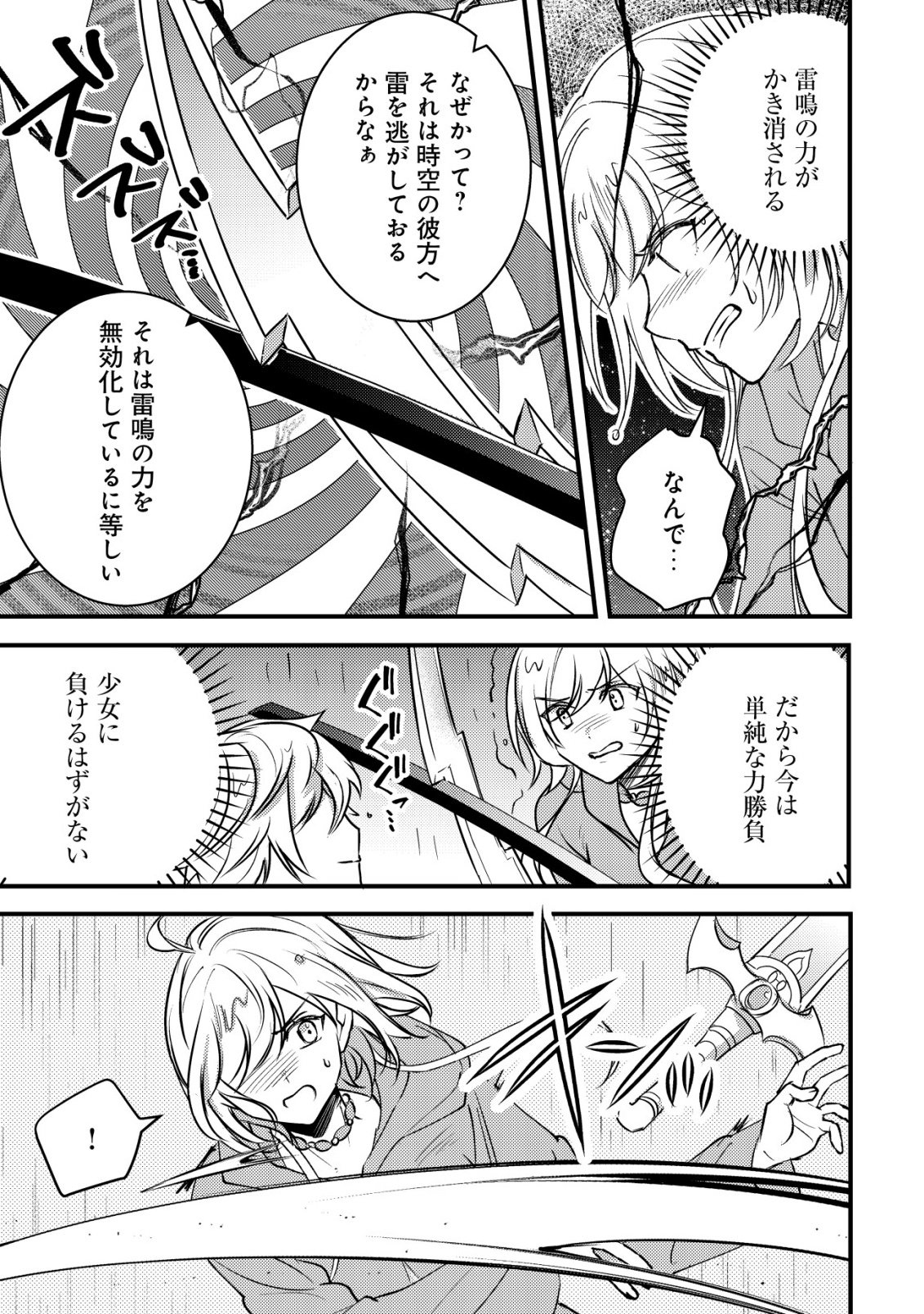 Rouren no Jikuu Kenshi, Wakagaeru Chapter 10 6ページ