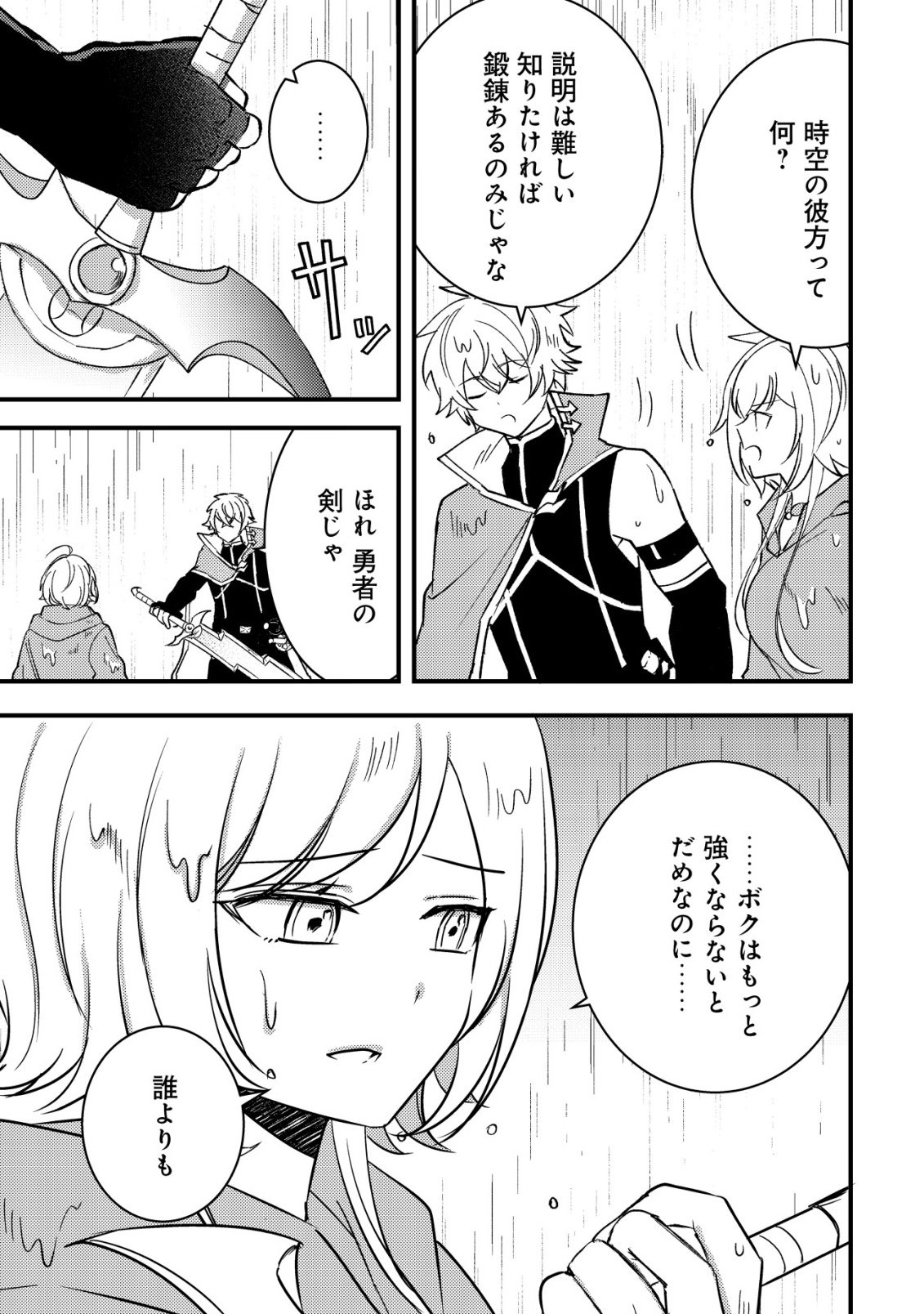 Rouren no Jikuu Kenshi, Wakagaeru Chapter 10 8ページ