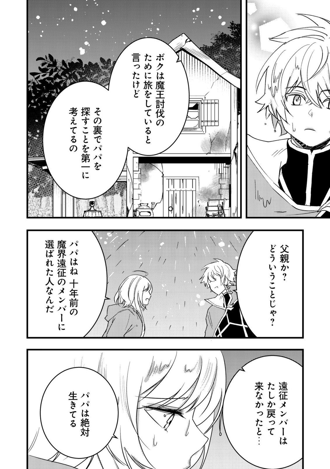 Rouren no Jikuu Kenshi, Wakagaeru Chapter 10 9ページ