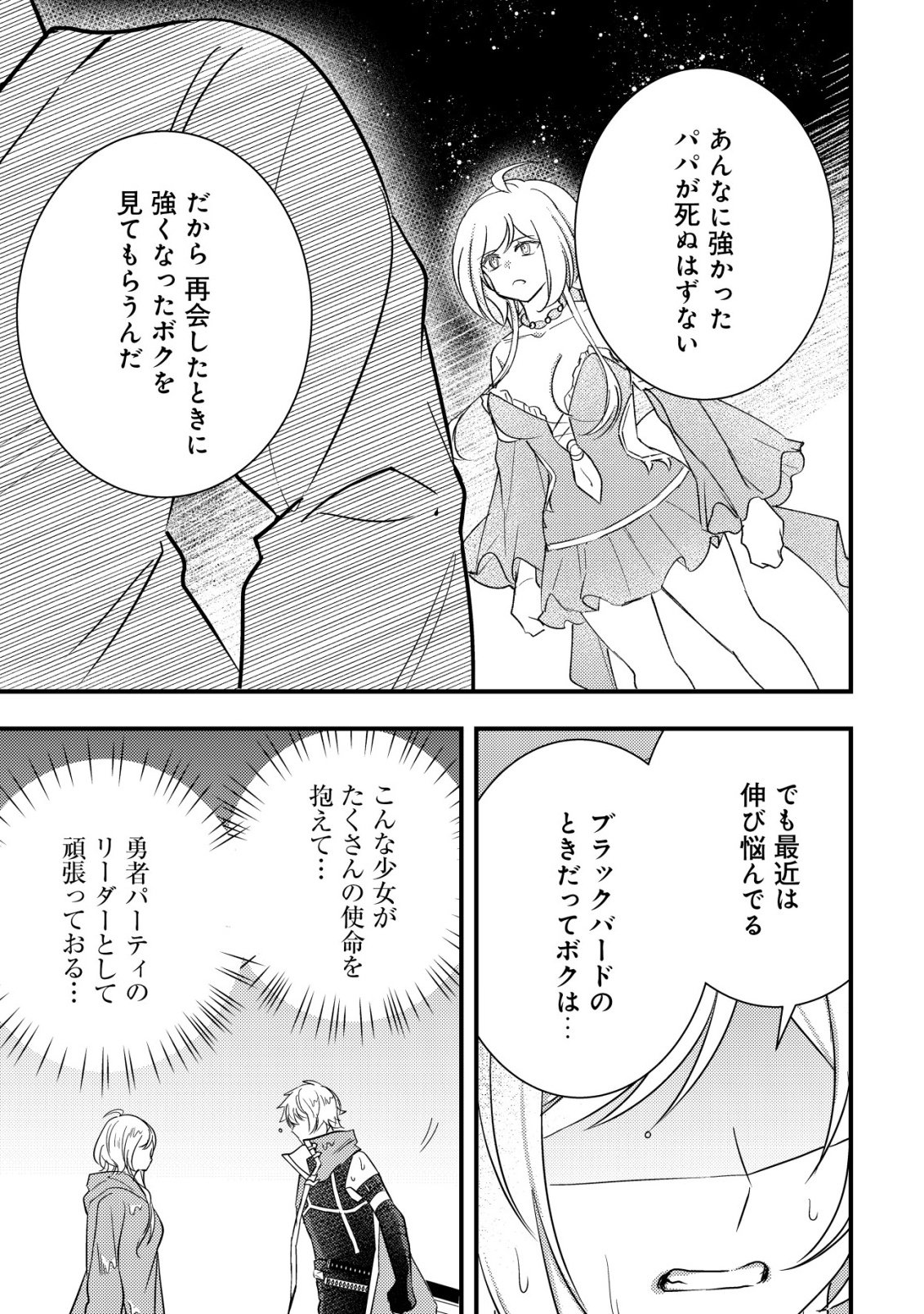 Rouren no Jikuu Kenshi, Wakagaeru Chapter 10 10ページ