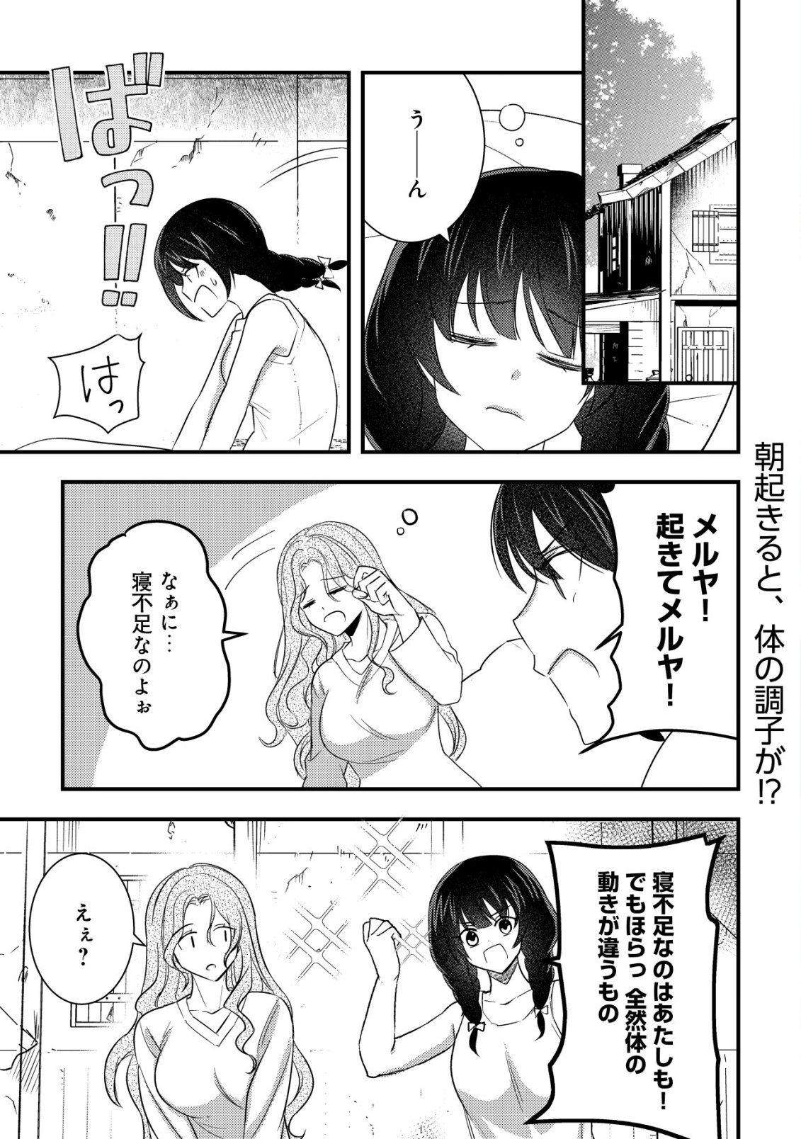 Rouren no Jikuu Kenshi, Wakagaeru Chapter 11 2ページ