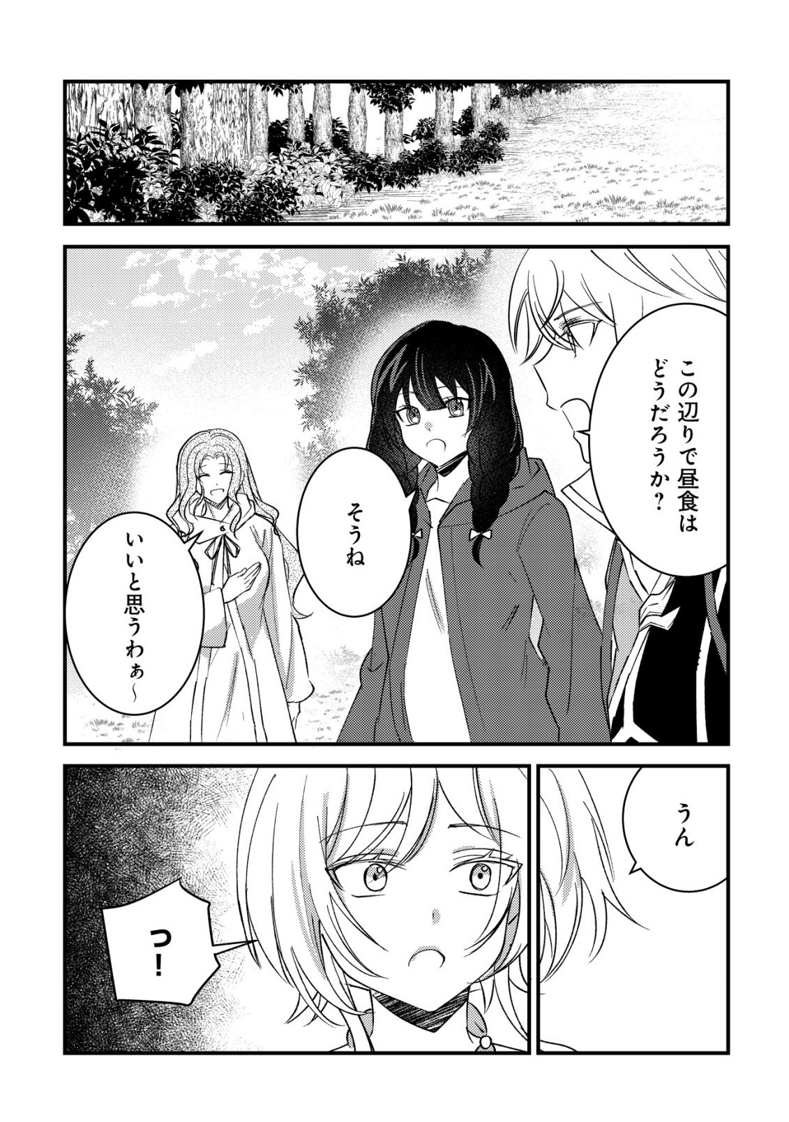Rouren no Jikuu Kenshi, Wakagaeru Chapter 11 11ページ