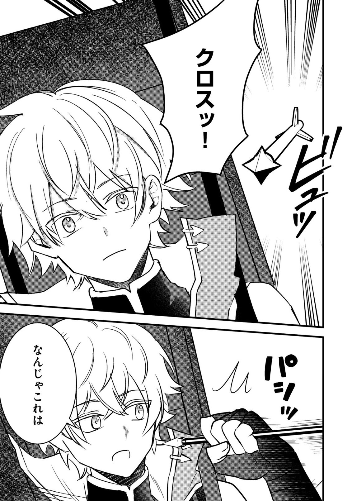 Rouren no Jikuu Kenshi, Wakagaeru Chapter 11 12ページ