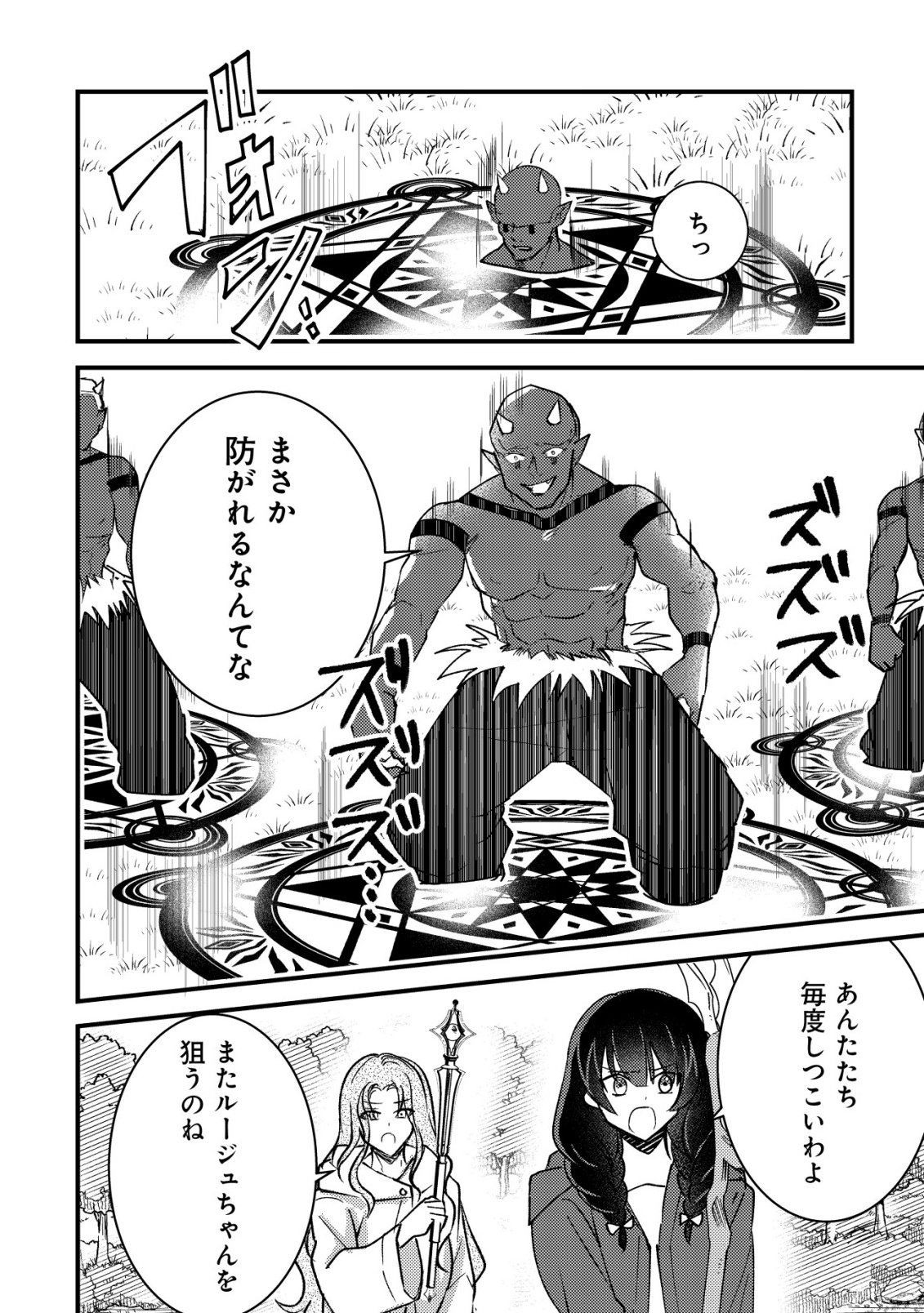 Rouren no Jikuu Kenshi, Wakagaeru Chapter 11 13ページ