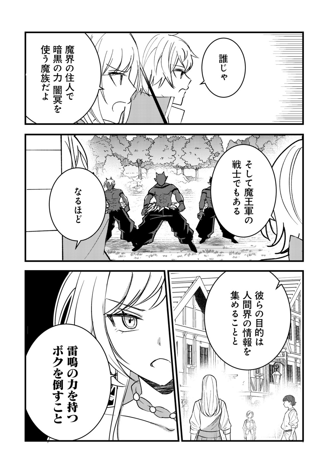 Rouren no Jikuu Kenshi, Wakagaeru Chapter 11 14ページ