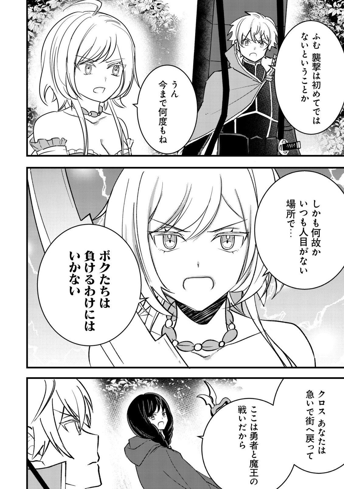 Rouren no Jikuu Kenshi, Wakagaeru Chapter 11 15ページ