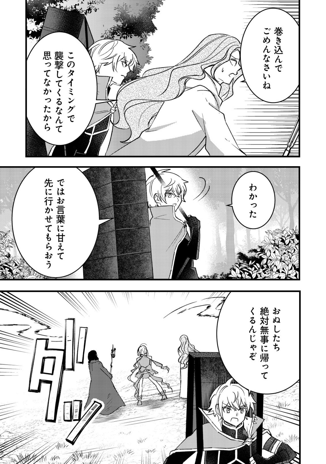 Rouren no Jikuu Kenshi, Wakagaeru Chapter 11 16ページ