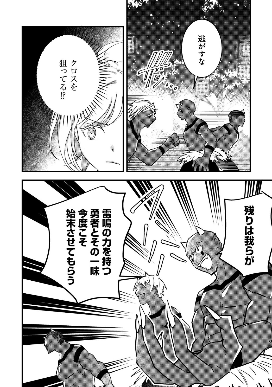 Rouren no Jikuu Kenshi, Wakagaeru Chapter 11 17ページ