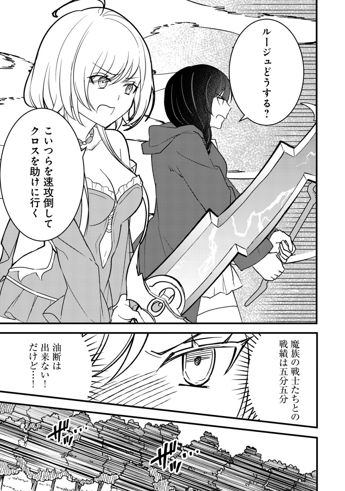 Rouren no Jikuu Kenshi, Wakagaeru Chapter 11 18ページ
