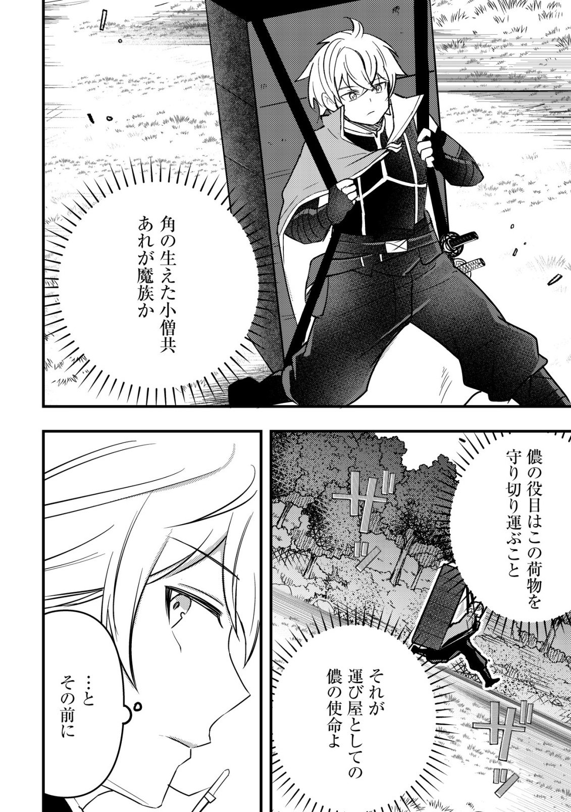 Rouren no Jikuu Kenshi, Wakagaeru Chapter 11 19ページ