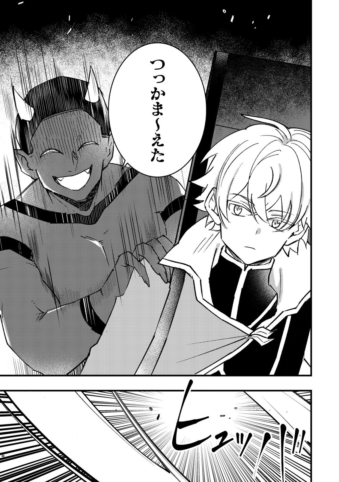 Rouren no Jikuu Kenshi, Wakagaeru Chapter 11 20ページ