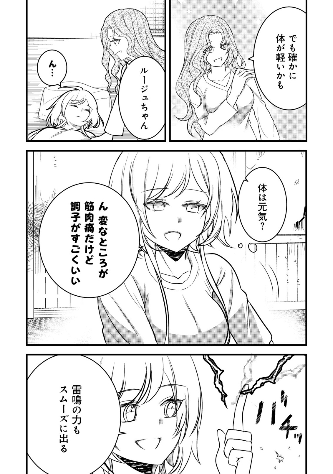 Rouren no Jikuu Kenshi, Wakagaeru Chapter 11 3ページ