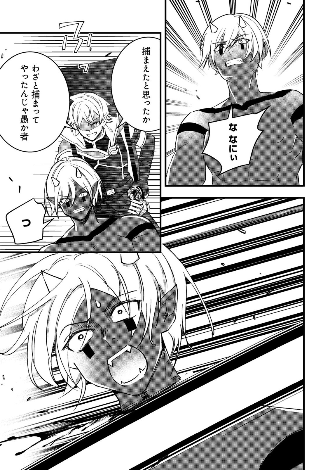 Rouren no Jikuu Kenshi, Wakagaeru Chapter 11 22ページ