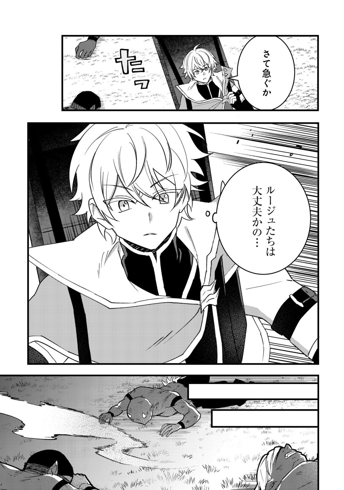 Rouren no Jikuu Kenshi, Wakagaeru Chapter 11 23ページ