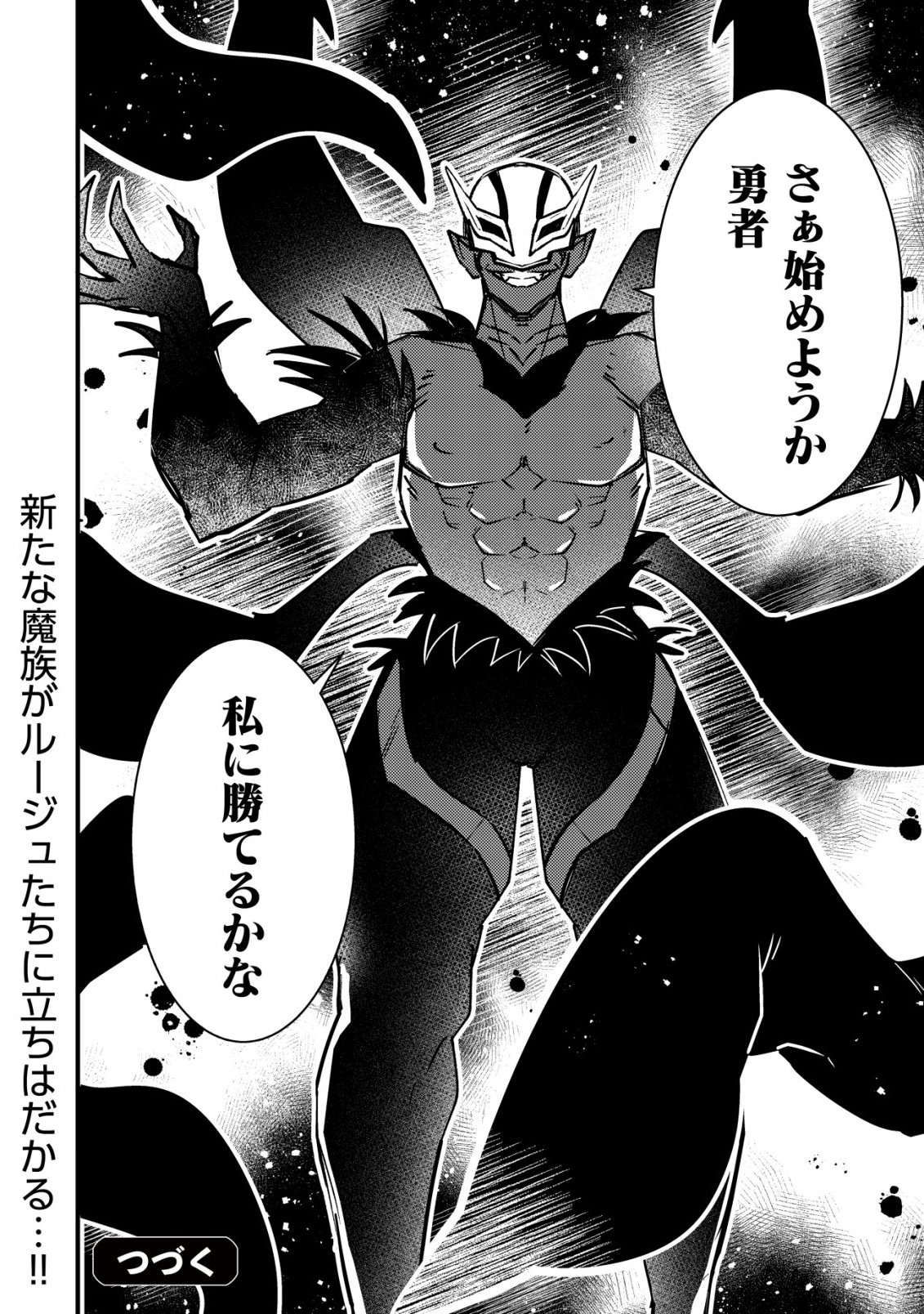 Rouren no Jikuu Kenshi, Wakagaeru Chapter 11 25ページ