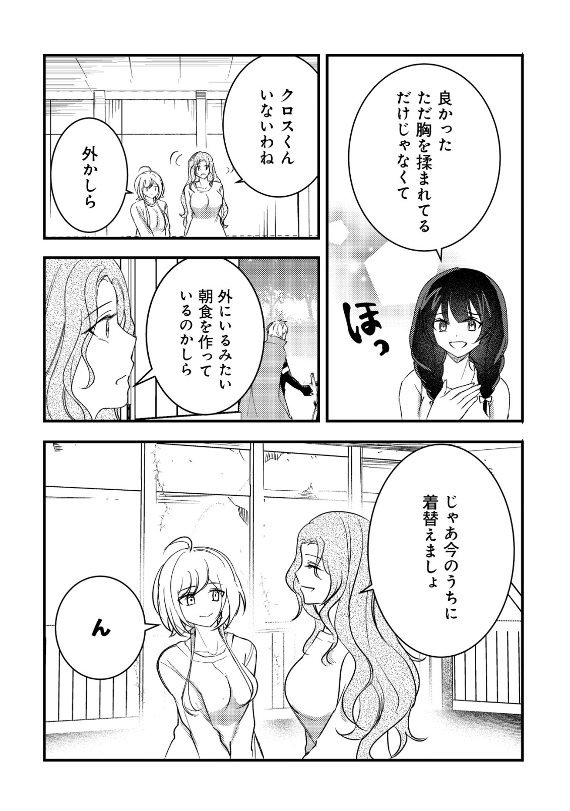 Rouren no Jikuu Kenshi, Wakagaeru Chapter 11 4ページ