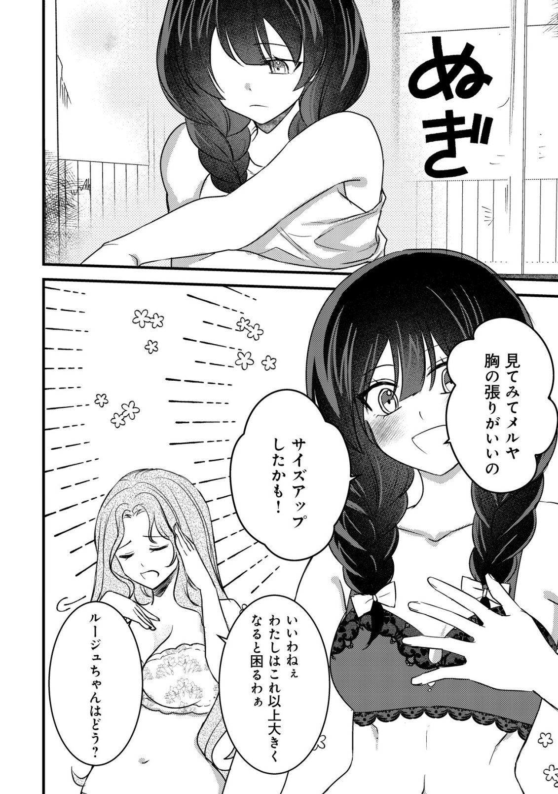 Rouren no Jikuu Kenshi, Wakagaeru Chapter 11 5ページ