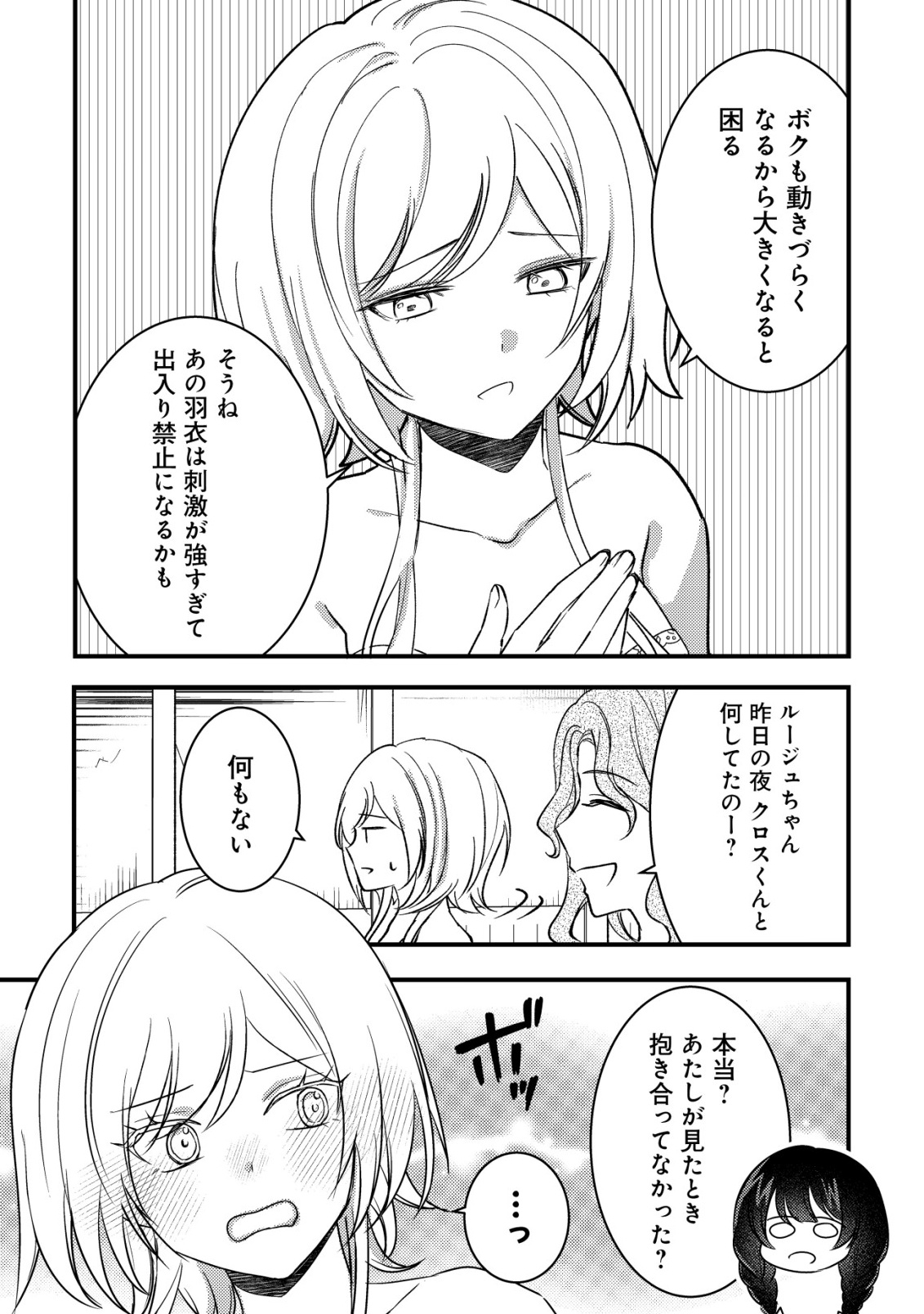 Rouren no Jikuu Kenshi, Wakagaeru Chapter 11 6ページ