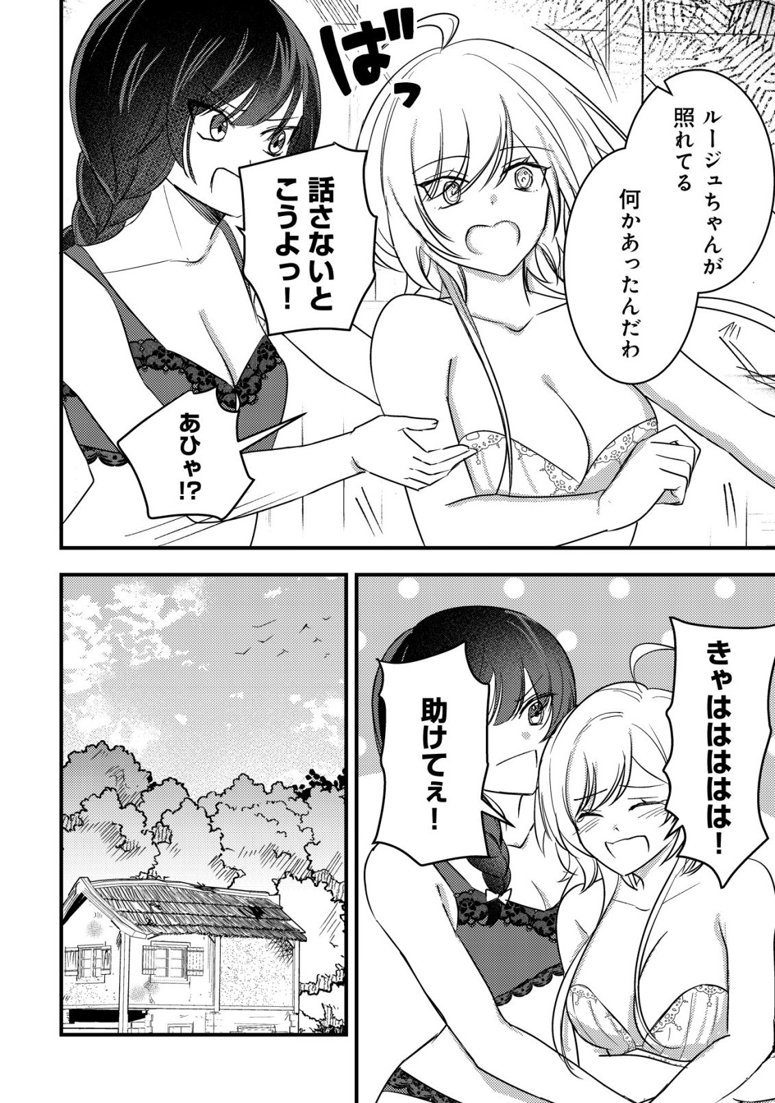 Rouren no Jikuu Kenshi, Wakagaeru Chapter 11 7ページ