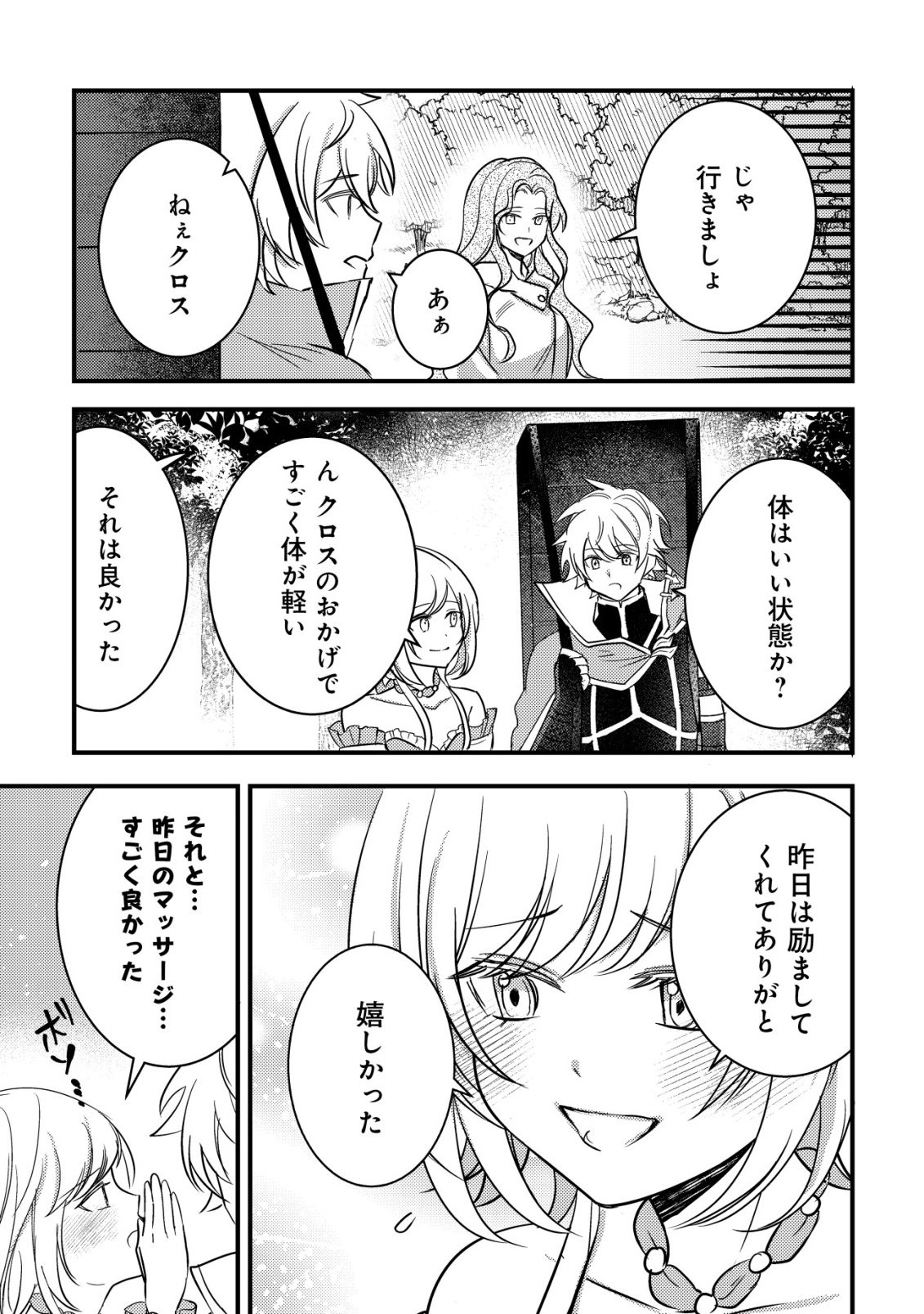 Rouren no Jikuu Kenshi, Wakagaeru Chapter 11 8ページ