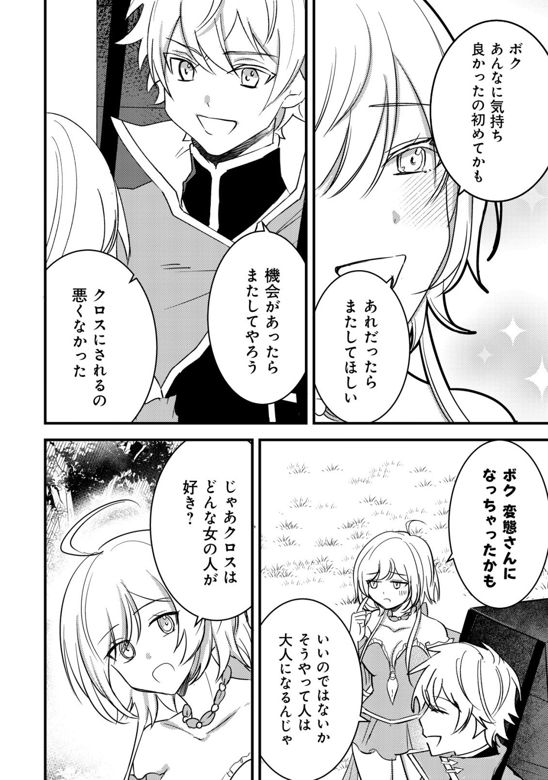 Rouren no Jikuu Kenshi, Wakagaeru Chapter 11 9ページ