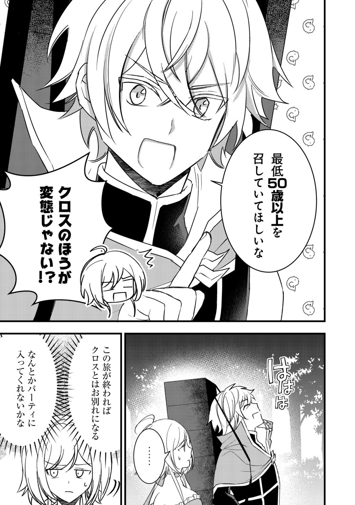 Rouren no Jikuu Kenshi, Wakagaeru Chapter 11 10ページ