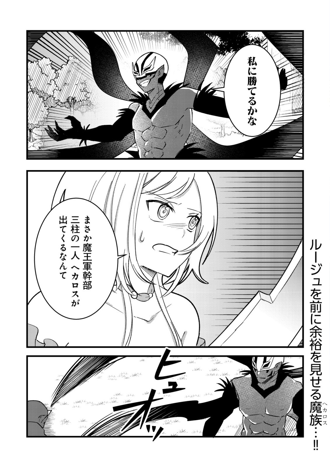 Rouren no Jikuu Kenshi, Wakagaeru Chapter 12 2ページ