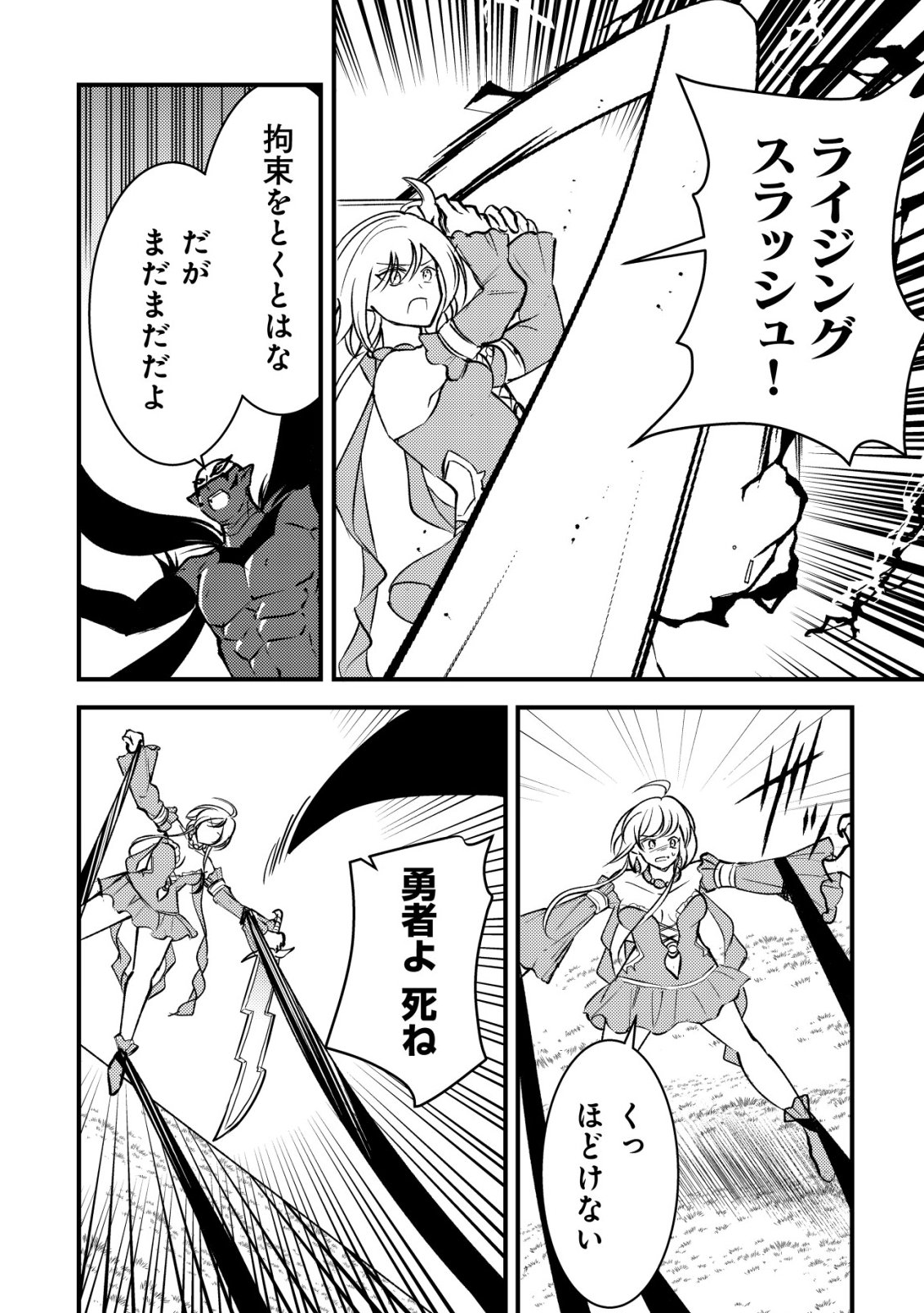 Rouren no Jikuu Kenshi, Wakagaeru Chapter 12 11ページ
