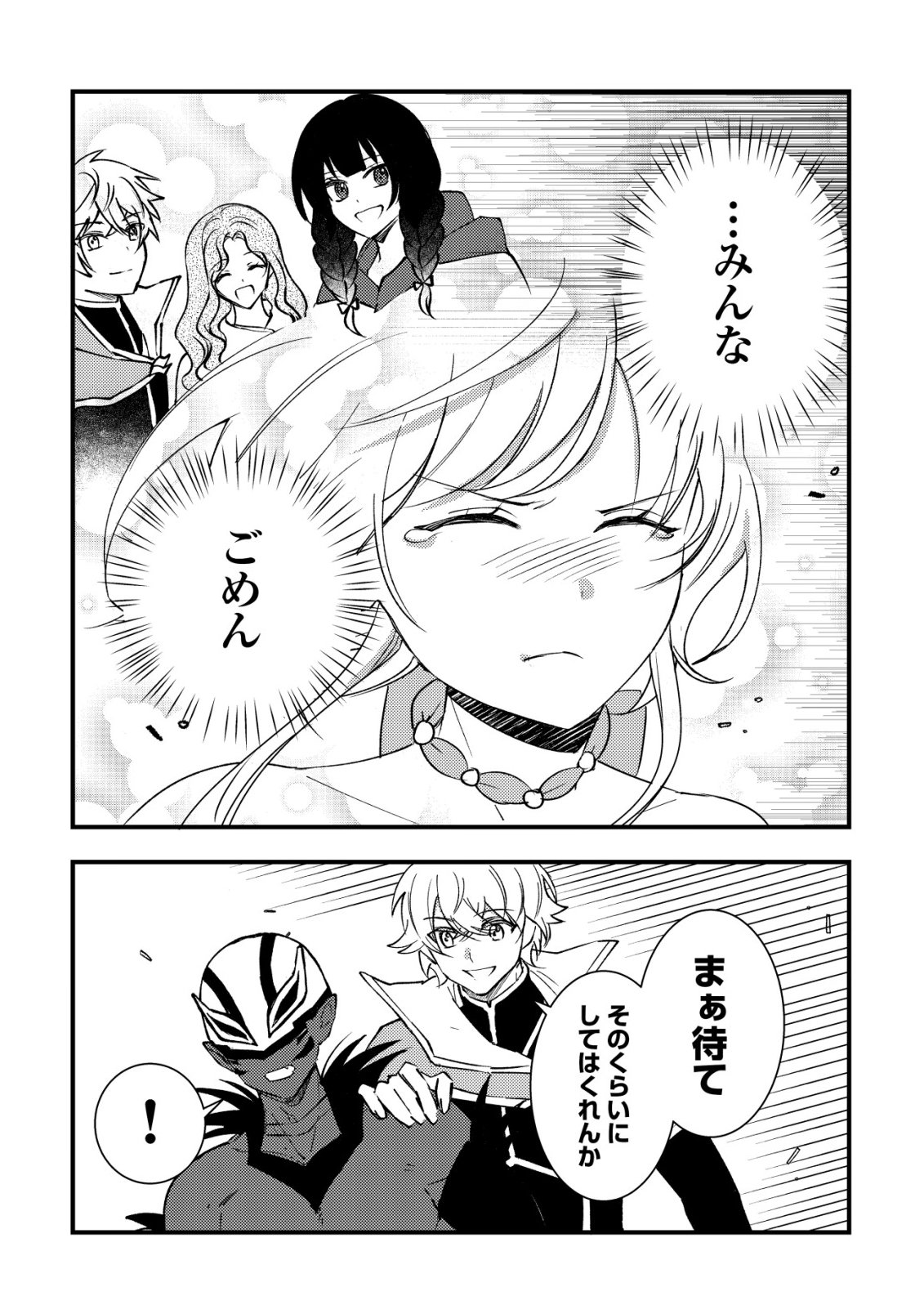 Rouren no Jikuu Kenshi, Wakagaeru Chapter 12 12ページ