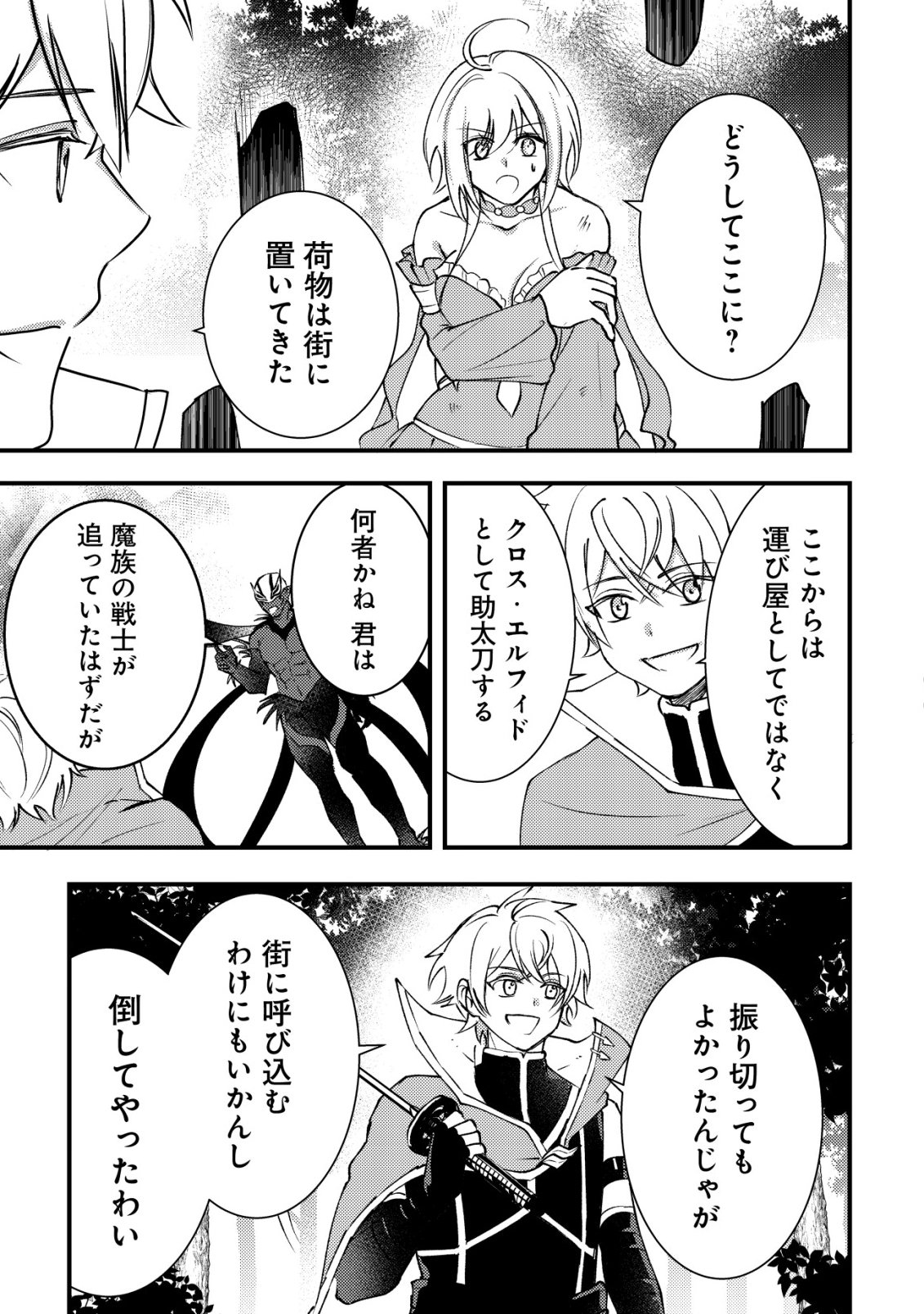 Rouren no Jikuu Kenshi, Wakagaeru Chapter 12 14ページ
