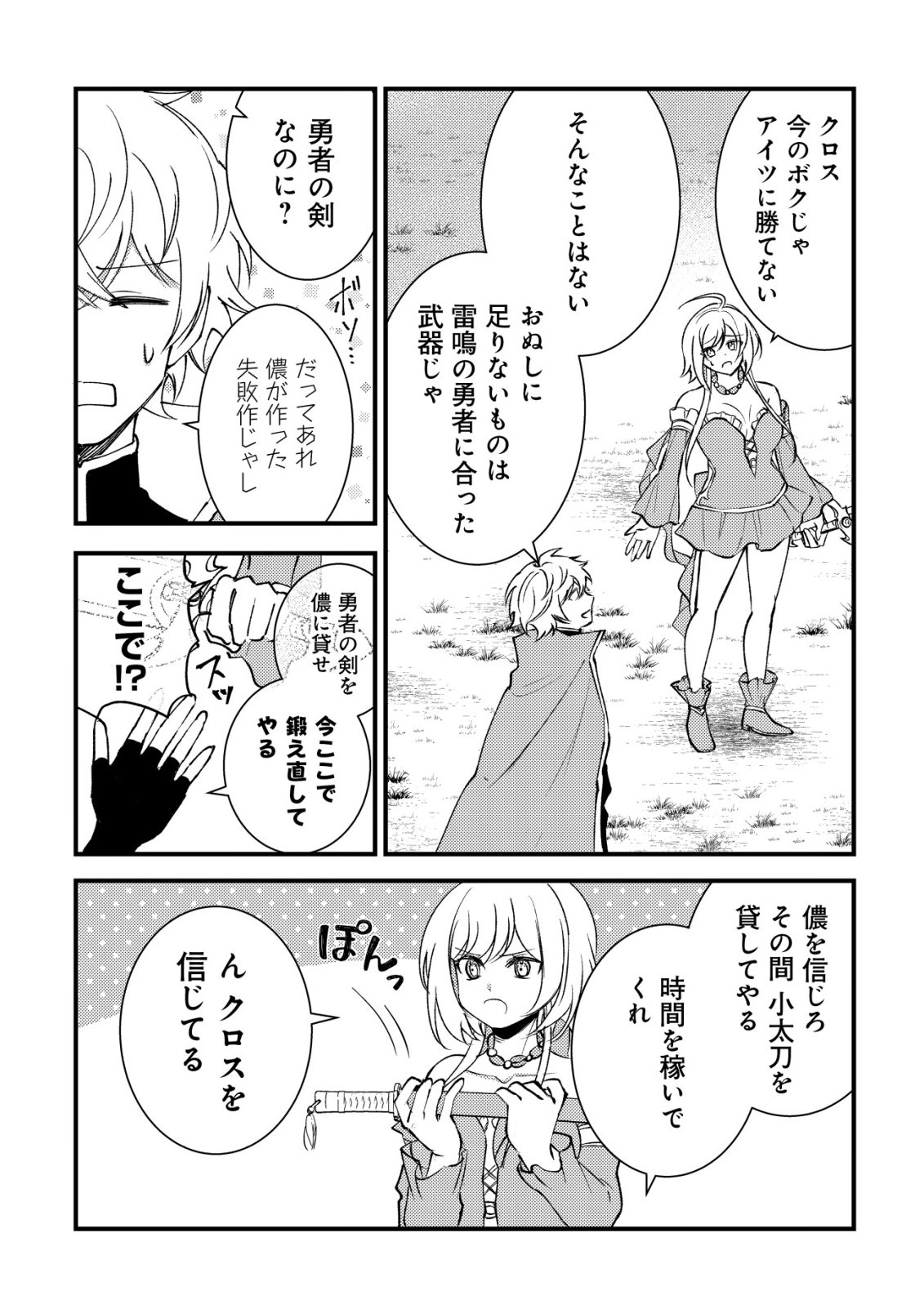 Rouren no Jikuu Kenshi, Wakagaeru Chapter 12 15ページ