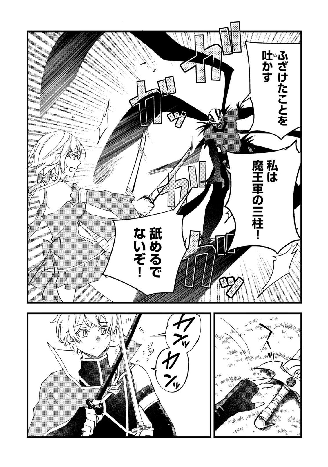 Rouren no Jikuu Kenshi, Wakagaeru Chapter 12 16ページ