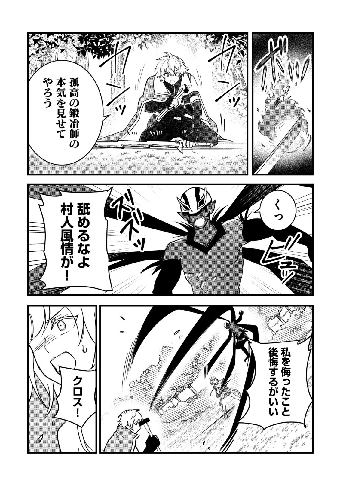 Rouren no Jikuu Kenshi, Wakagaeru Chapter 12 17ページ