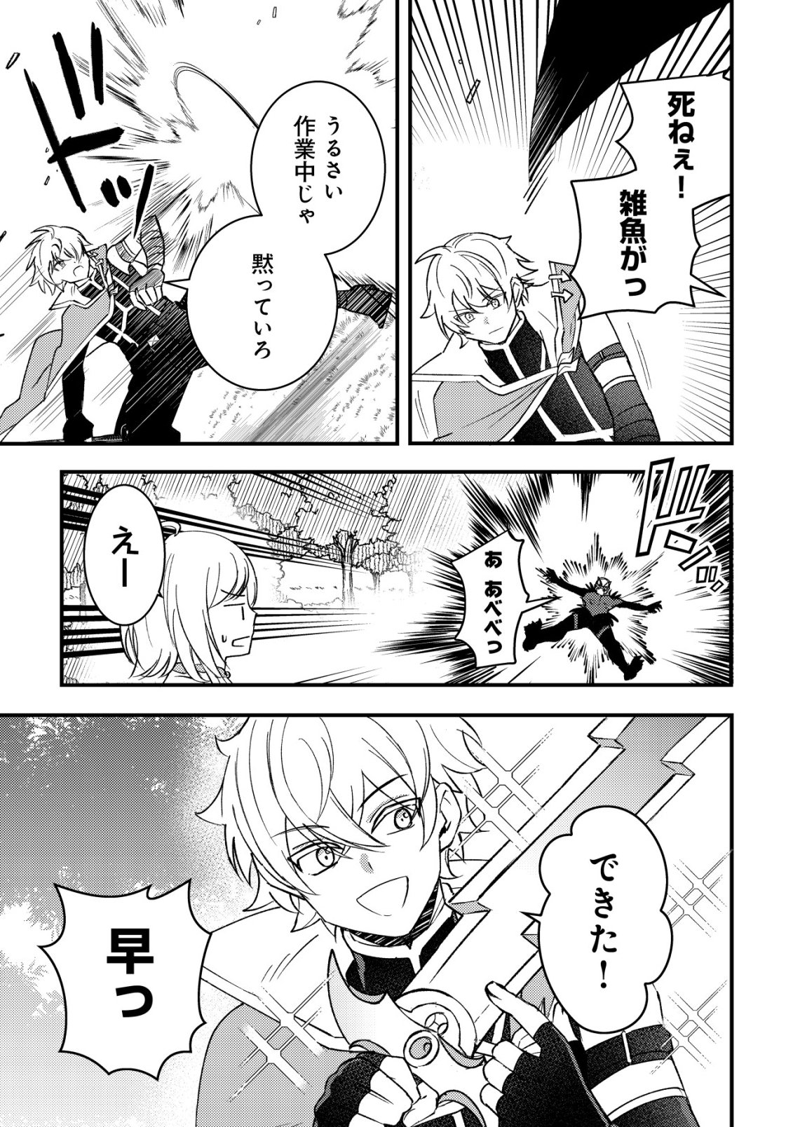 Rouren no Jikuu Kenshi, Wakagaeru Chapter 12 18ページ