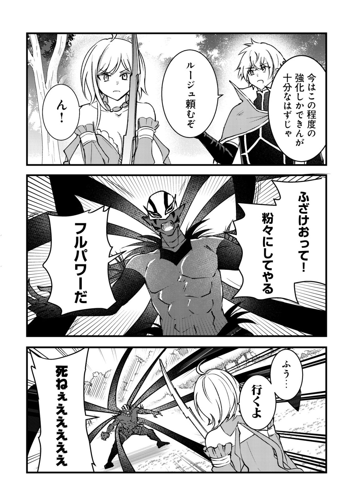 Rouren no Jikuu Kenshi, Wakagaeru Chapter 12 19ページ