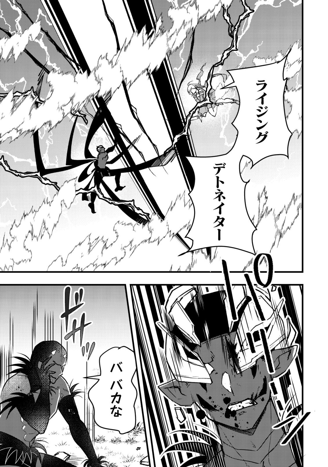 Rouren no Jikuu Kenshi, Wakagaeru Chapter 12 20ページ