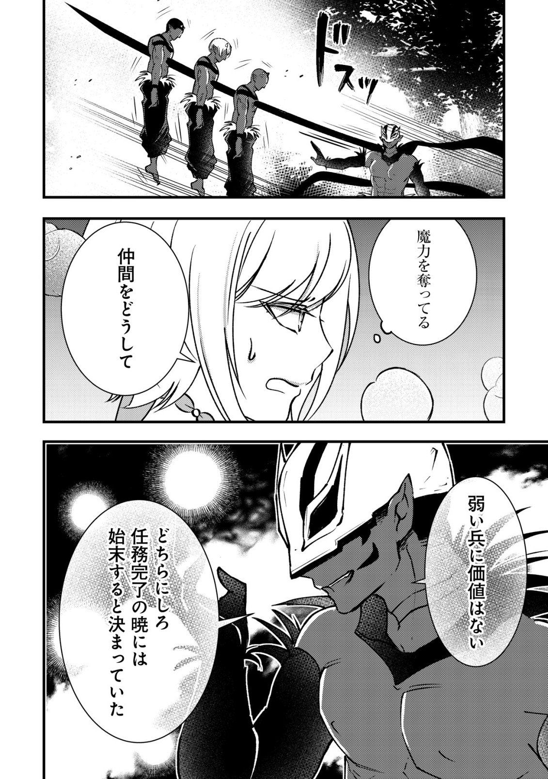 Rouren no Jikuu Kenshi, Wakagaeru Chapter 12 3ページ