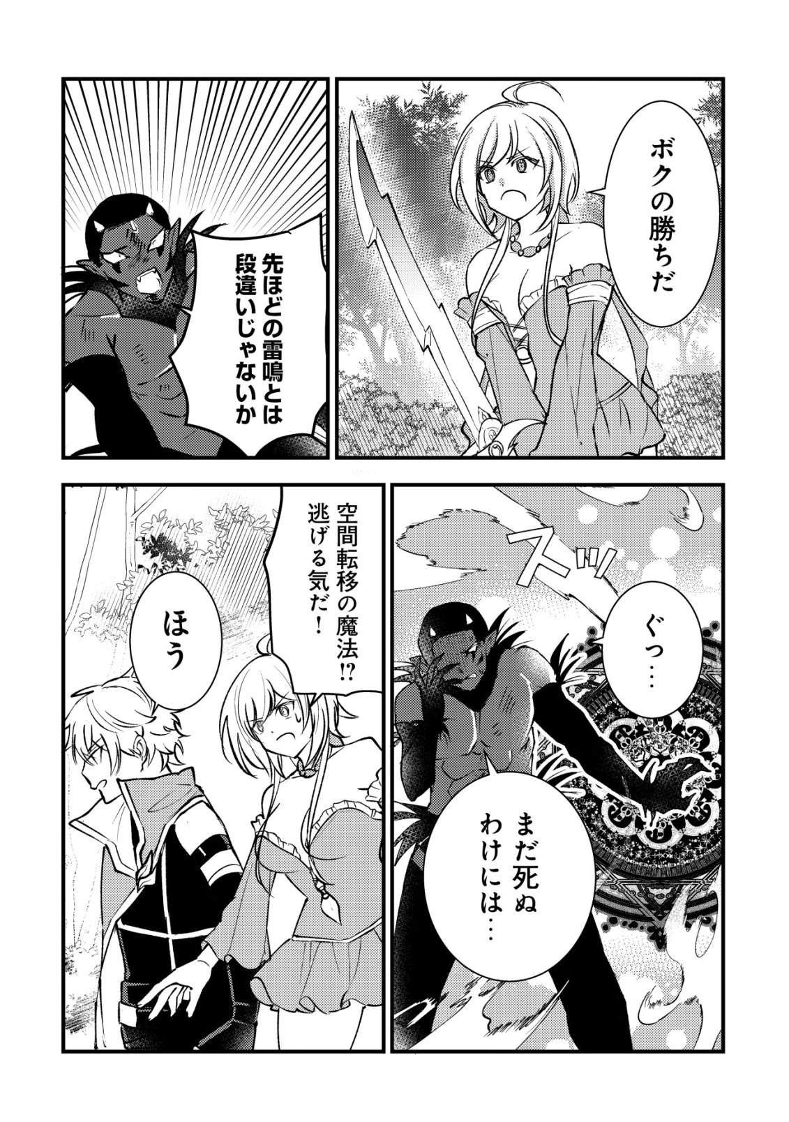 Rouren no Jikuu Kenshi, Wakagaeru Chapter 12 21ページ