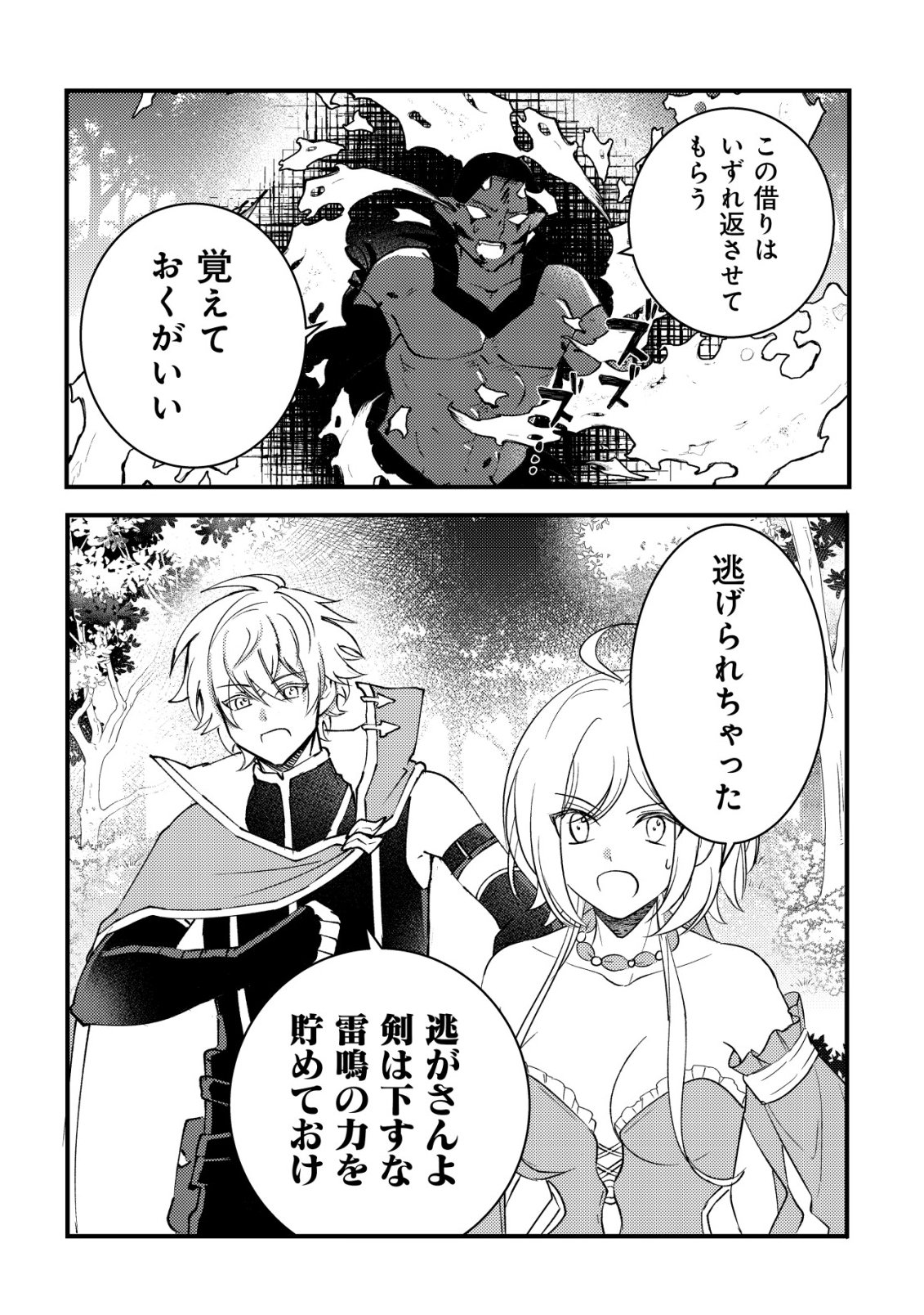 Rouren no Jikuu Kenshi, Wakagaeru Chapter 12 22ページ
