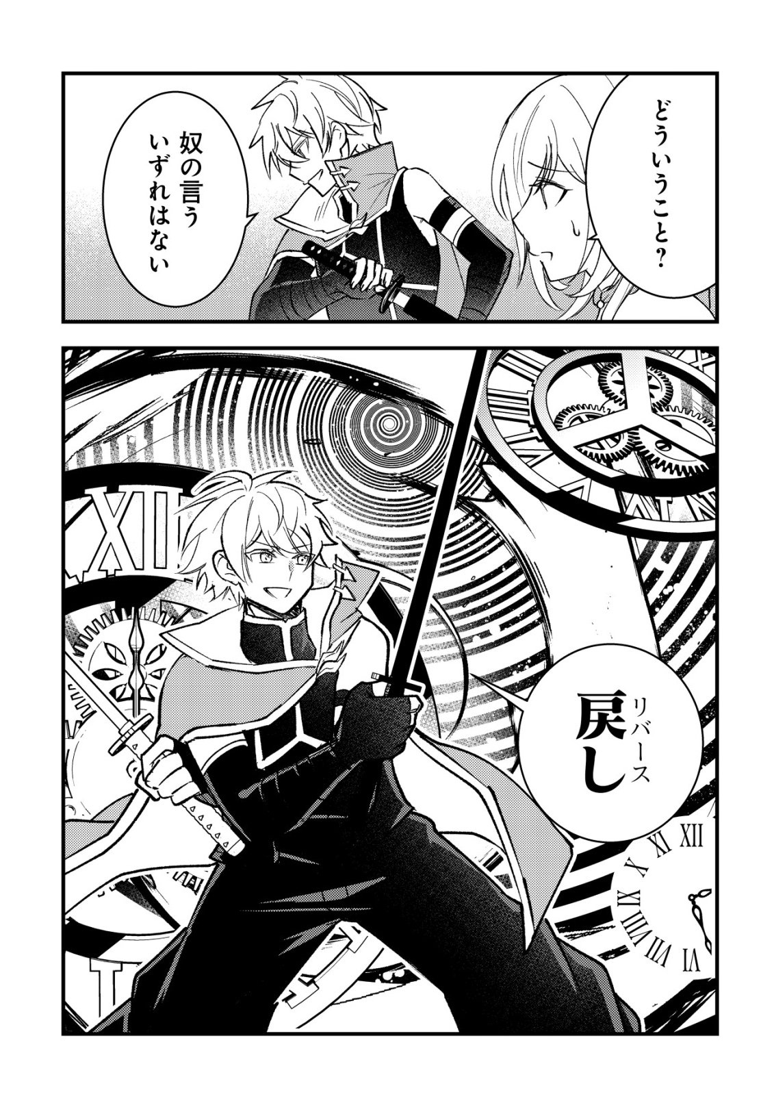Rouren no Jikuu Kenshi, Wakagaeru Chapter 12 23ページ