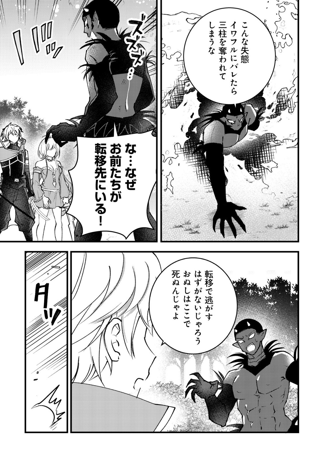 Rouren no Jikuu Kenshi, Wakagaeru Chapter 12 24ページ