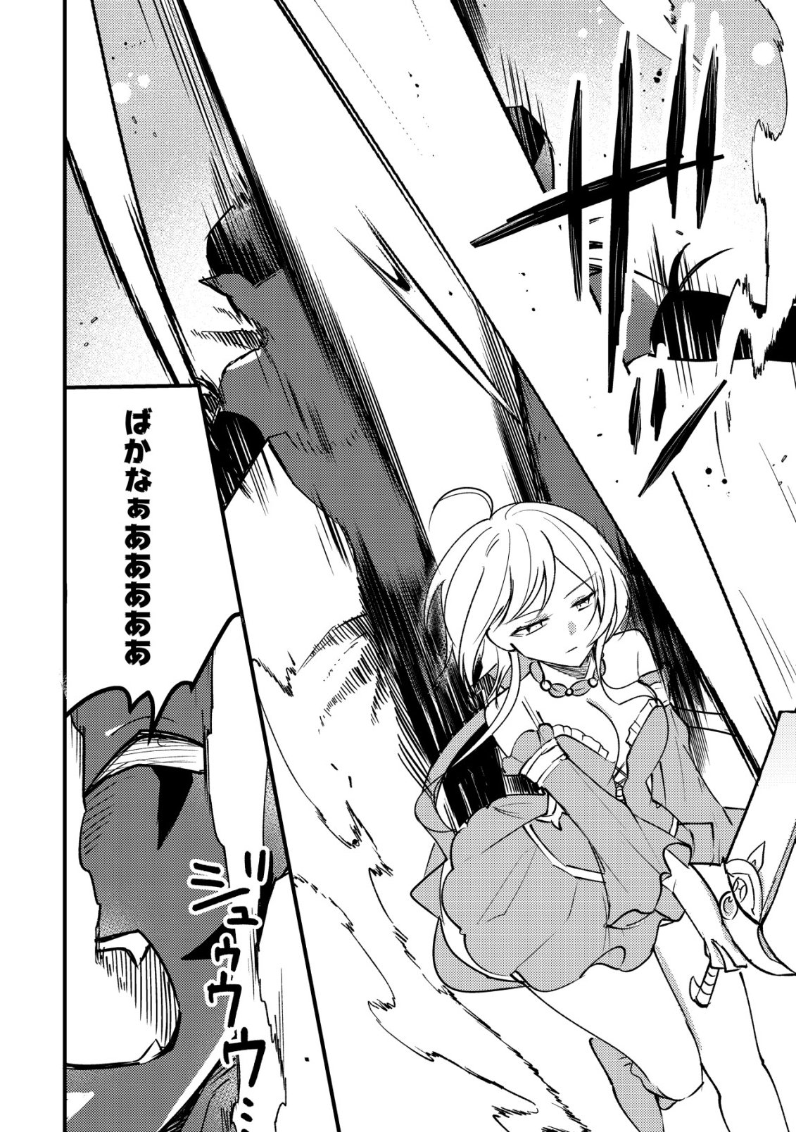 Rouren no Jikuu Kenshi, Wakagaeru Chapter 12 25ページ