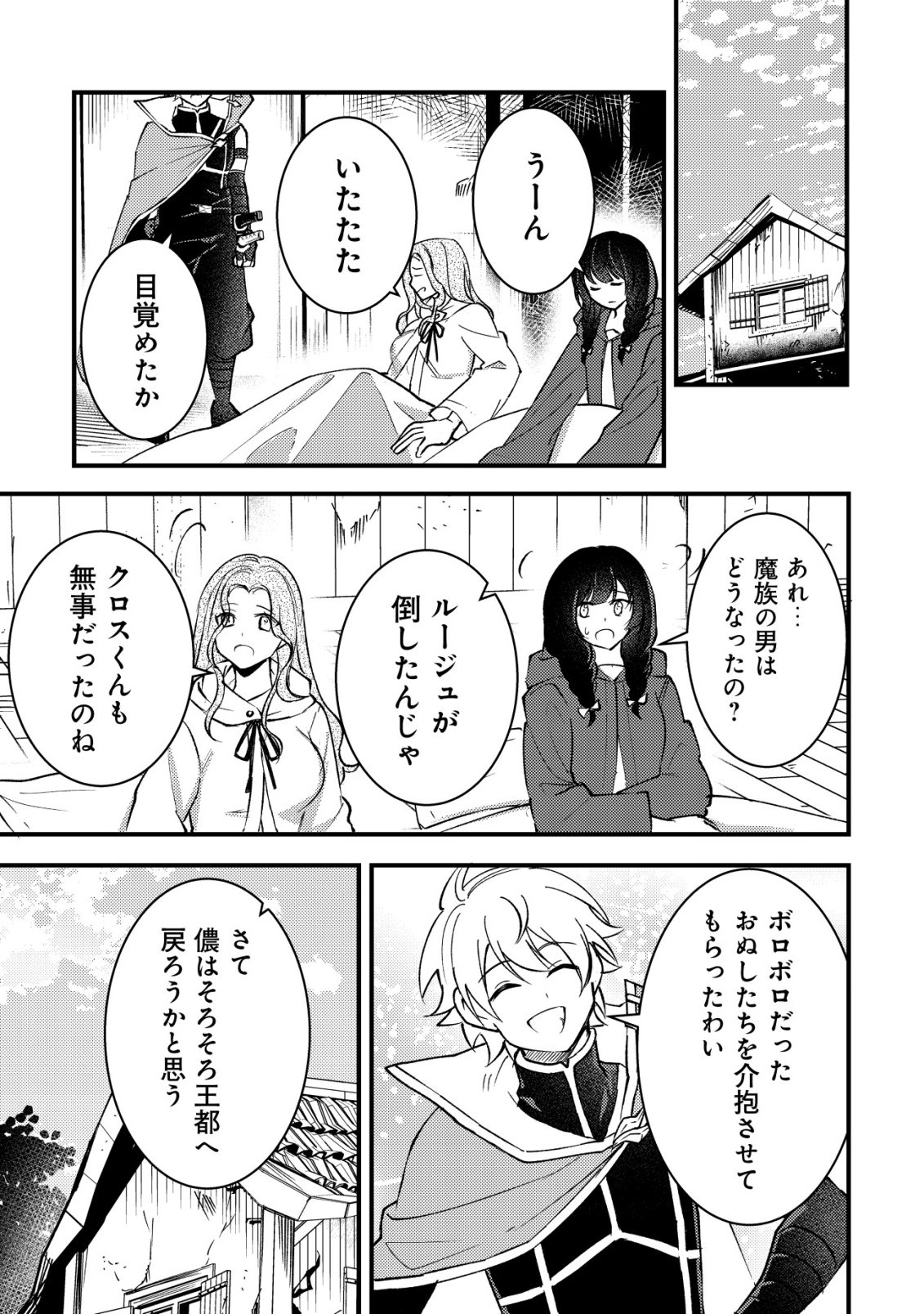 Rouren no Jikuu Kenshi, Wakagaeru Chapter 12 26ページ