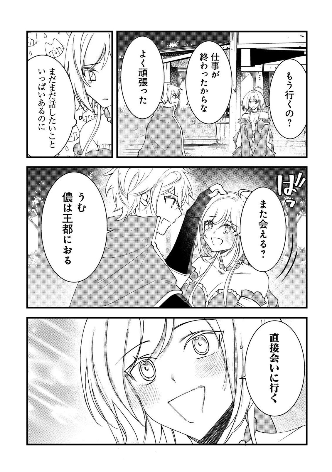 Rouren no Jikuu Kenshi, Wakagaeru Chapter 12 27ページ
