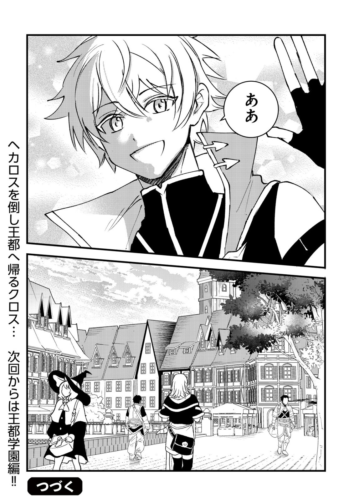 Rouren no Jikuu Kenshi, Wakagaeru Chapter 12 28ページ