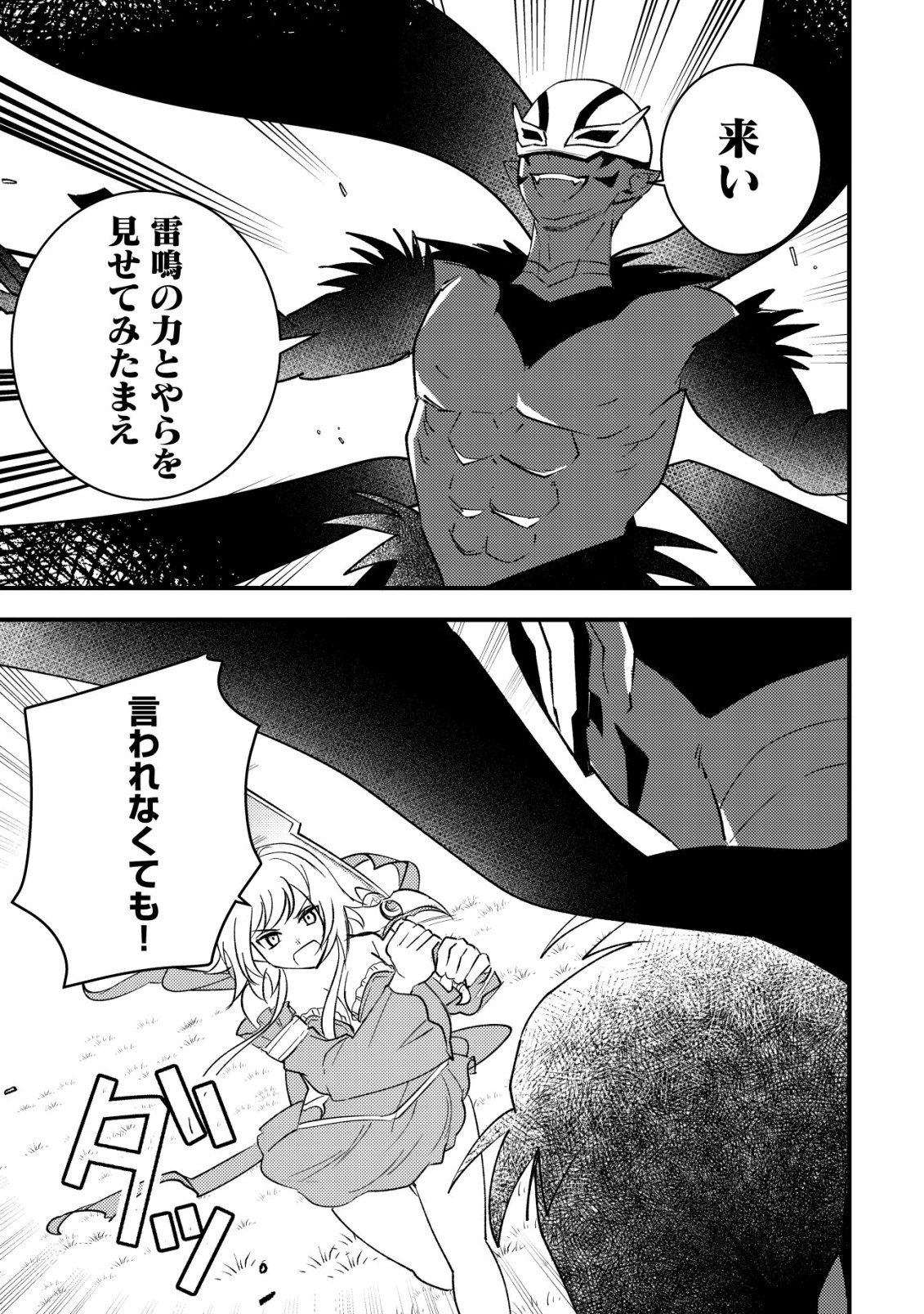 Rouren no Jikuu Kenshi, Wakagaeru Chapter 12 4ページ